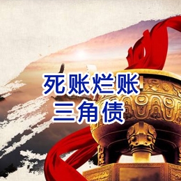 濮阳要债公司